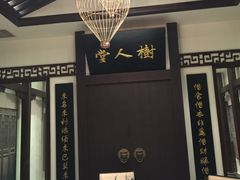 -品粹徽园·家常安徽菜