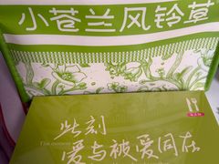 -小苍兰风铃草蛋糕甜品(沈阳店)