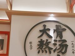 -味千拉面(广州白云机场T1西二店)