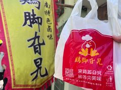 -鸡脚旮旯平江路店