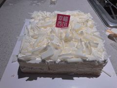 -幸福西饼生日蛋糕·下午茶(番禺店)