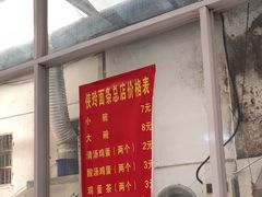 -涡阳侠玲干扣面(总店)