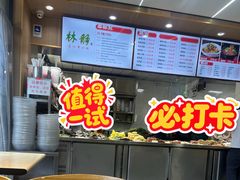 -林静小吃(复兴路店)