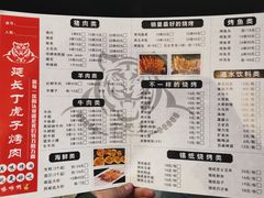 -丁虎子烤肉(国道二店)