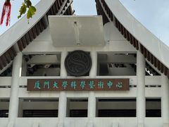 -厦门大学(思明校区)