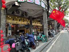 -西关明记肠粉(荔枝湾店)