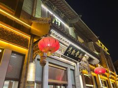 门面-马凯餐厅(地安门店)