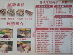 -南大门韩糕(后埭溪路店)
