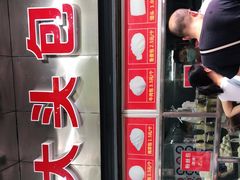 -袁大头包子(光华路店)