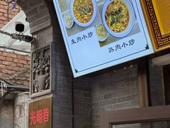-清真馬峰小炒泡饃