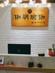 -伽玥瑜伽·普拉提馆
