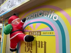 -柠檬车露(卖草地店)