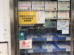 -澳门长洲糯米糍(柯打苏沙街店)