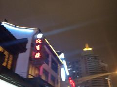 -欣旺·迎宾楼·百年无锡菜