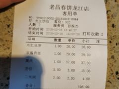 -老昌春饼(大直街店)