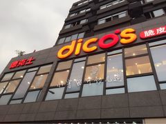 iphone_upload_pic-德克士(通惠门店)