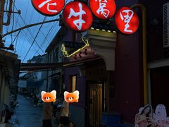 -老牛窝里(总店)