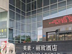 -美豪丽致酒店(广州塔琶洲会展中心店)
