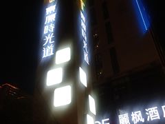 -东原时光道(秦园中路店)