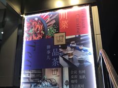 -心邸·庆宴(雅宝城店)