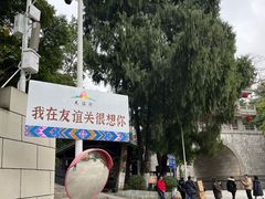 -友谊关景区