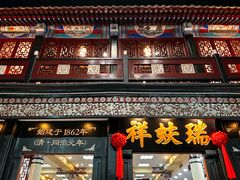 -北京前门大栅栏