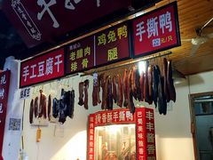 土特产-崇州市街子古镇