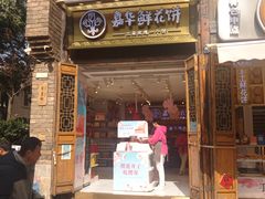 -嘉华饼屋(龙翔街店)