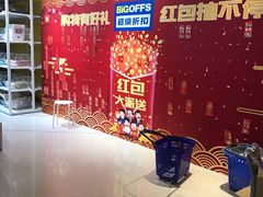 -BIGOFFS 超级折扣(仁恒伊势丹店)