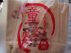 -童婆婆酥肉(双楠店)