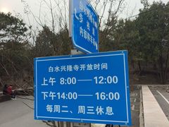 -白水寺森林公园