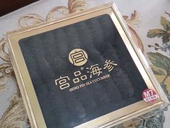-宫品海参专卖店(黄浦老西门店)