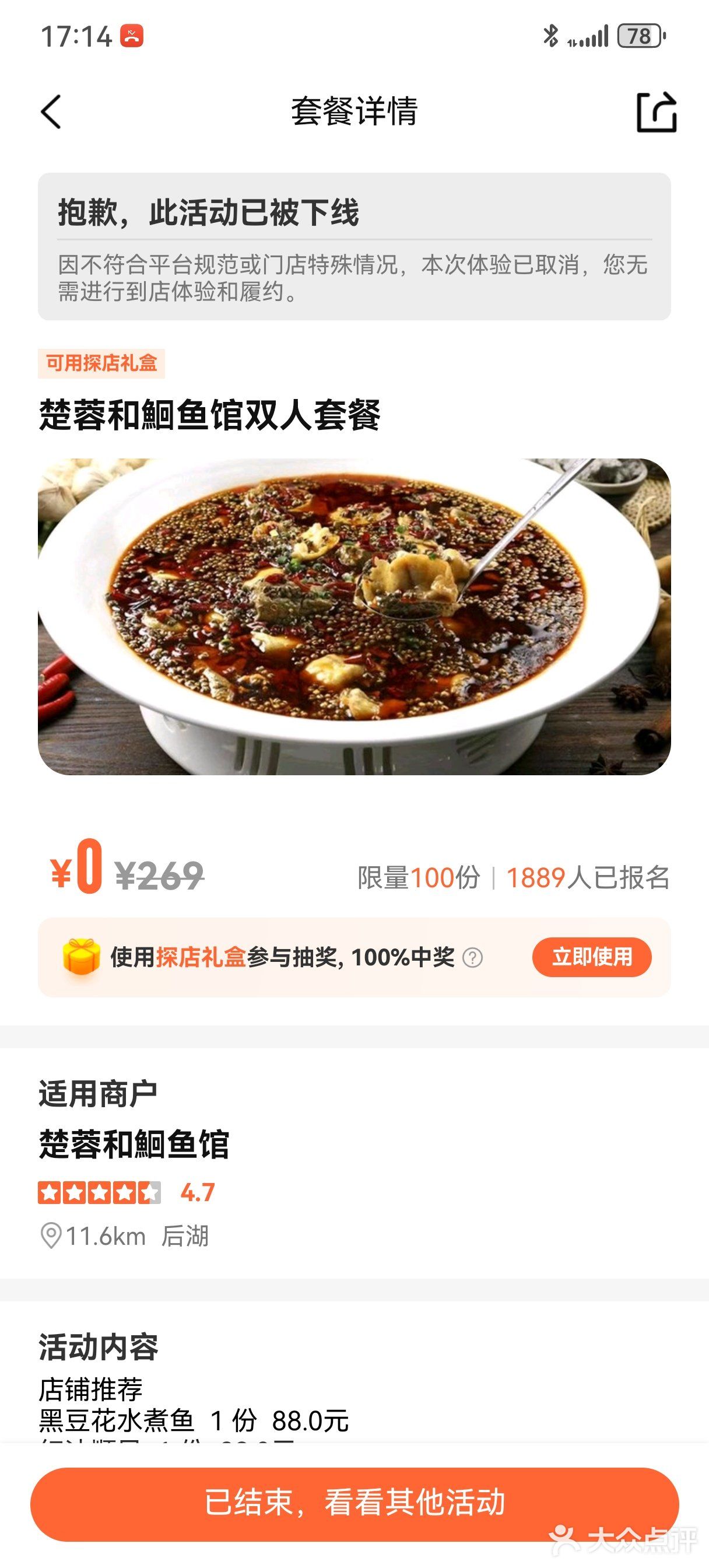 好不容易抢到0元探店 连续两周被下线了