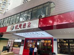 -廣發美食(东晓路店)