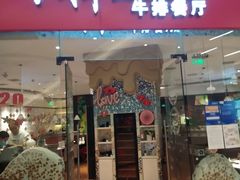 门面-斗牛士牛排餐厅(嘉里汇店)
