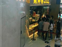门面-鲍师傅糕点(国金街店)