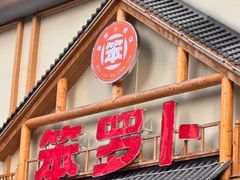 -笨罗卜浏阳菜馆(龙华鹏润达店)