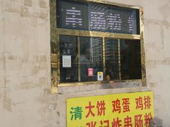 门面-张记炸串肠粉