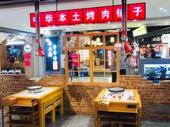 大堂-肆幺幺烤肉(乐汇城店)