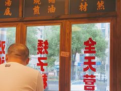 -矮子粉店1985·长沙米粉(湘春路店)