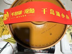 -千岛湖小鱼儿·淳安匠心农家菜