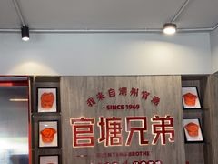 -官塘兄弟·潮汕牛肉店(官塘总店)