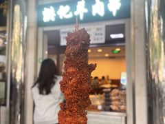 羊肉串-牛街洪记小吃店(牛街店)