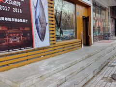 门面-千代武日本料理(开发区店)