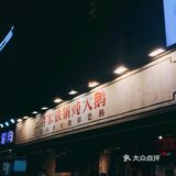 贴玉米面饼子太有感觉了
