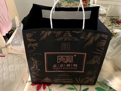 -火刻北京烤鸭(周村区·东门路店)