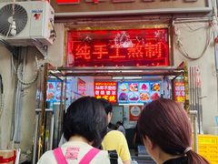 -王中王刨冰