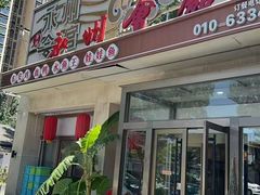 -潇湘·永州会馆(百子湾店)