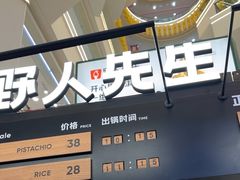 -野人先生Gelato(上海长宁龙之梦店)