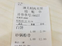 -潼关村肉夹馍(文艺路店)